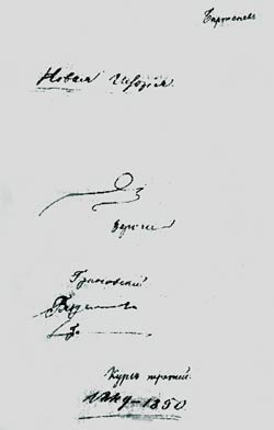 Титульный лист записи лекций Т. Н. Грановского, сделанной П. И. Бартеневым