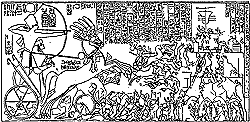 Битва при Кадете между войсками Рамсеса II и хеттов. Рельеф из Карнакского храма в Фивах. XIX династия.