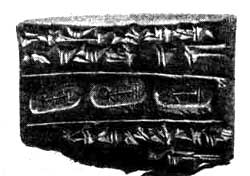 Правовой документ из Гезера, написанный клинописью. Вторая половина II тысячелетия до н. э.