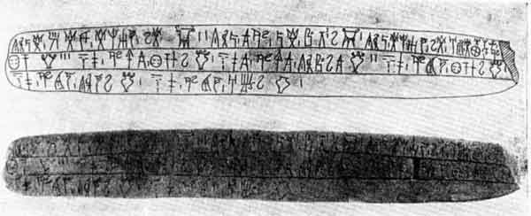 Надпись линейным письмом Б, содержащая опись бронзовых сосудов. Глиняная табличка из Пилоса. XIV в. до н. э. 