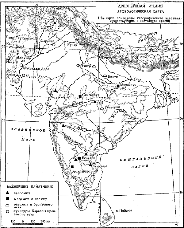 Древнейшая индия. Археологическая карта
 (На карте приведены географические названия, 
 существующие в настоящее время)