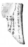 Кость с гадательной надписью. Из раскопок в районе города Аньяна. XIV—XII вв. до н. э. 