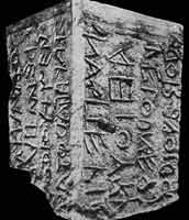 «Чёрный камень» с архаической надписью с римского Форума.