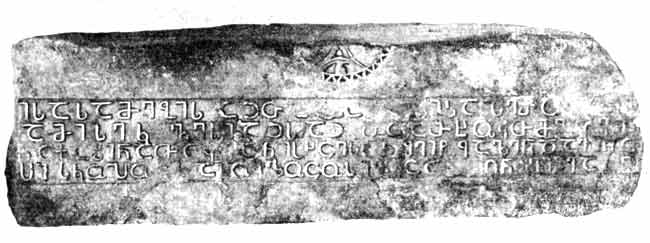 Древняя грузинская надпись из Болниси. V в. н. э.
