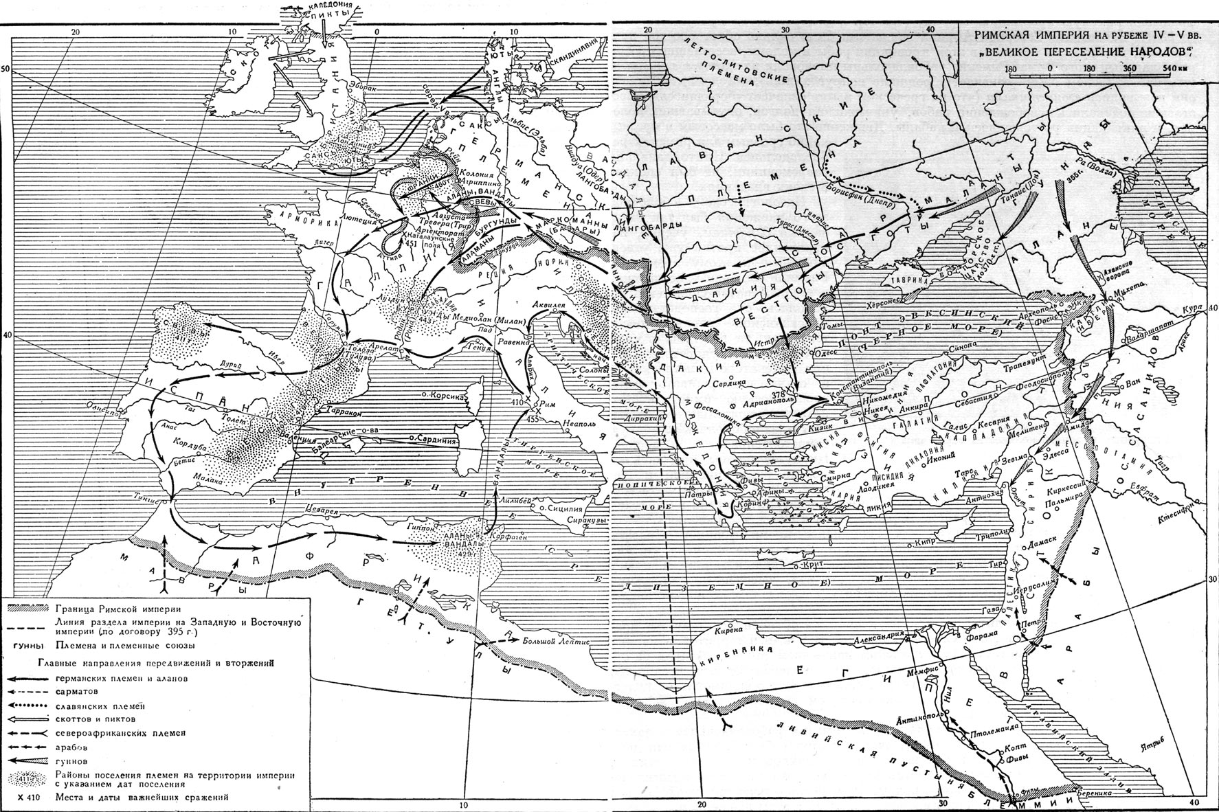 Римская империя на рубеже IV-V вв. 'Великое переселение народов'