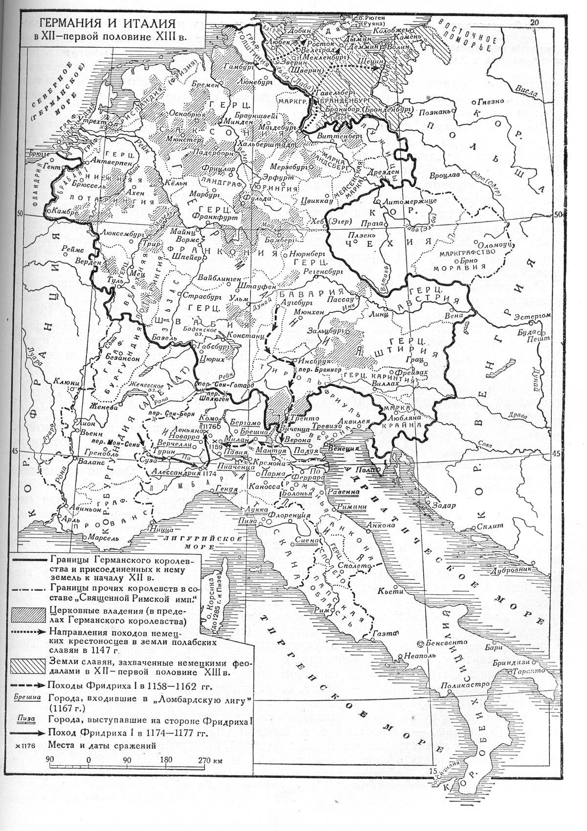 Германия и Италия в XII - первой половине XIII в.