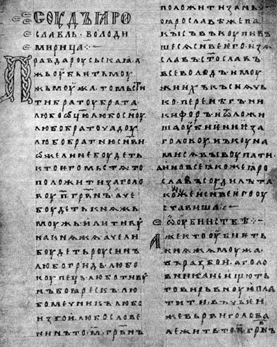 'Русская правда' по Синоидальному списку (л. 1). 1282 г.