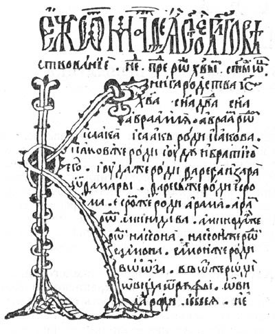 Лист с инициалом из Оршанского рукописного Евангелия. XVI в.