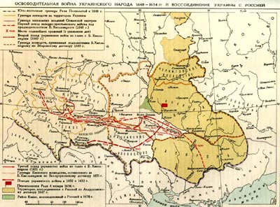 Освободительная война украинского народа 1648 - 1654 гг. и воссоединение Украины с Россией
