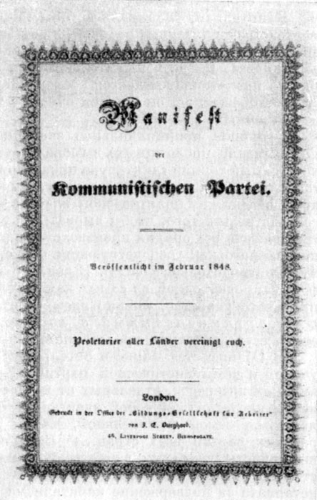 'Манифест Коммунистической партии'. Издание 1848 г.