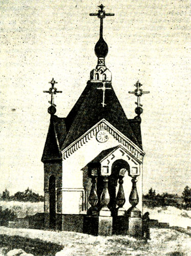 Несохранившаяся часовня на Монастырском урочище близ станицы Старочеркасской, построенной в память казаков-героев Азовского сидения