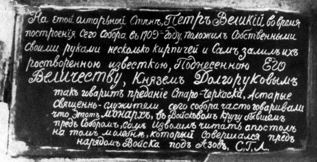 Надпись о закладке Воскресенского собора