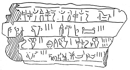 Пилосская надпись с идеограммой ванны в конце первой сторки.
