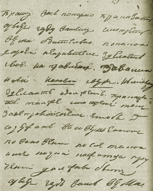 Предписание Багратиона Платову от 1 июля 1812 г. Автограф