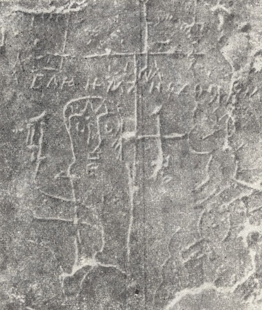 Графитто - надпись и рисунки, процарапанные в древности на стене церкви. Такие надписи наносились теми же писалами, что и тексты берестяных грамот