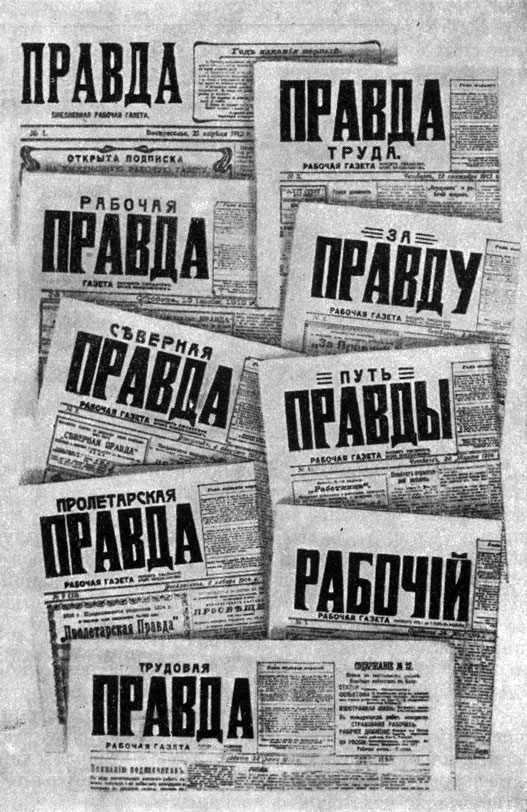 Заголовки 'Правды', выходившей под разными названиями из-за преследований цензуры. 1912-1914 гг.