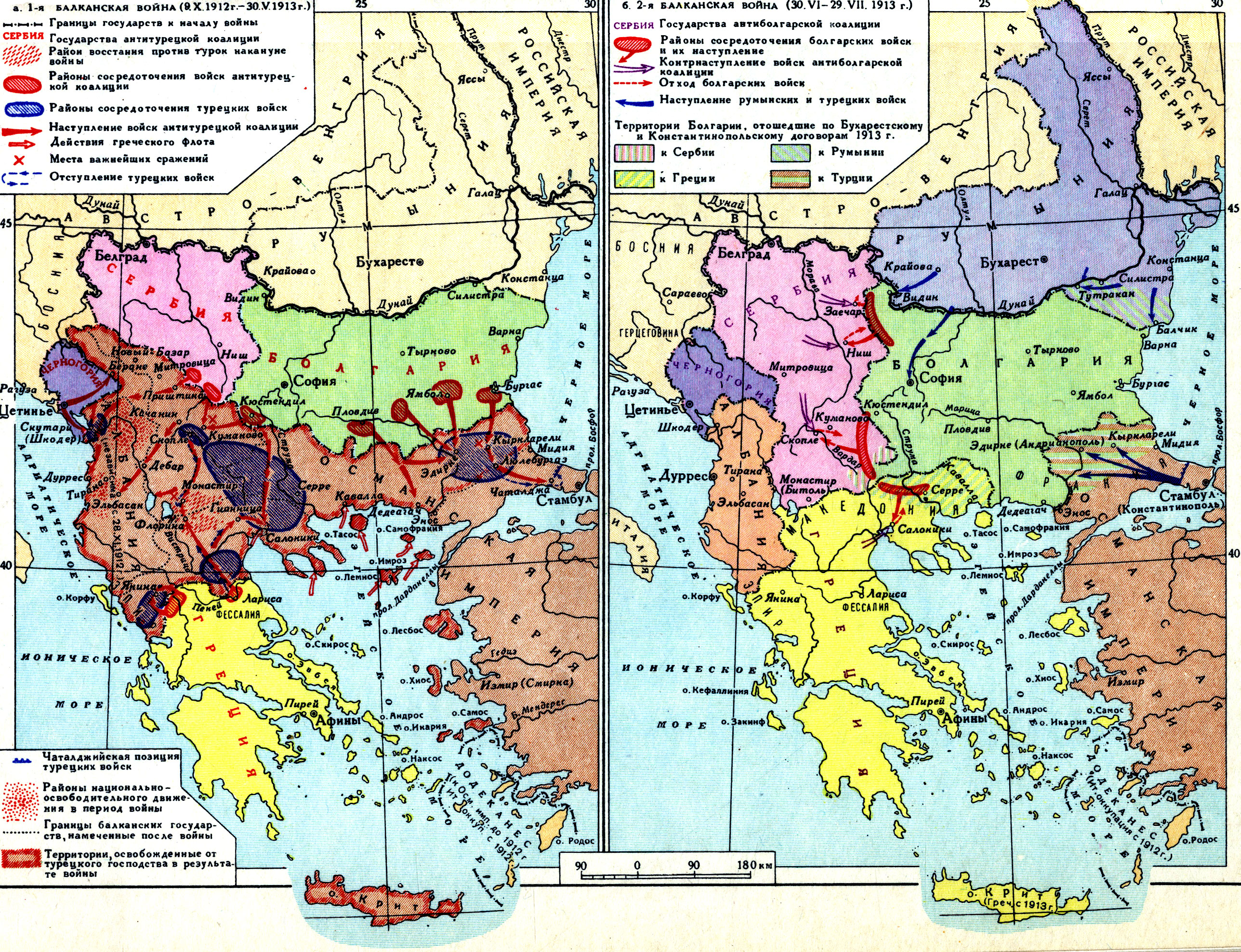 Реферат: Балканские войны