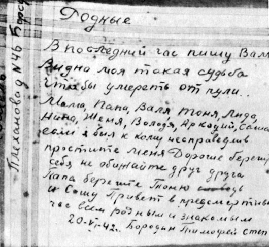 Письмо гомельского подпольщика Т. С. Бородина из гестаповского застенка, написанное на носовом платке