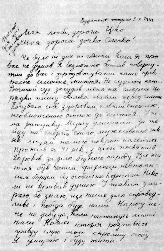 Письмо О. Борканюка из будапештской тюрьмы жене и дочери