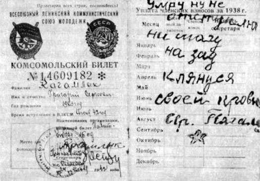 Комсомольский билет Г. С. Кагамлыка с прощальными словами, написанными кровью
