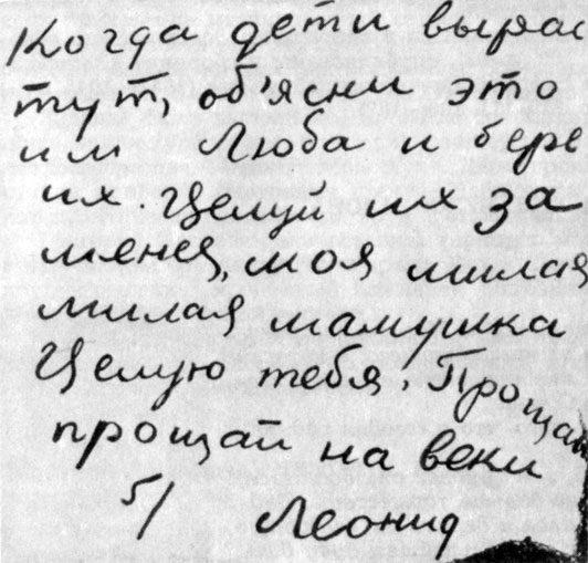 Последняя страница письма Л. В. Вайнера жене из фашистской тюрьмы