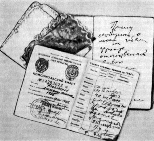 Комсомольский билет и записная книжка А. Н. Дегтярева
