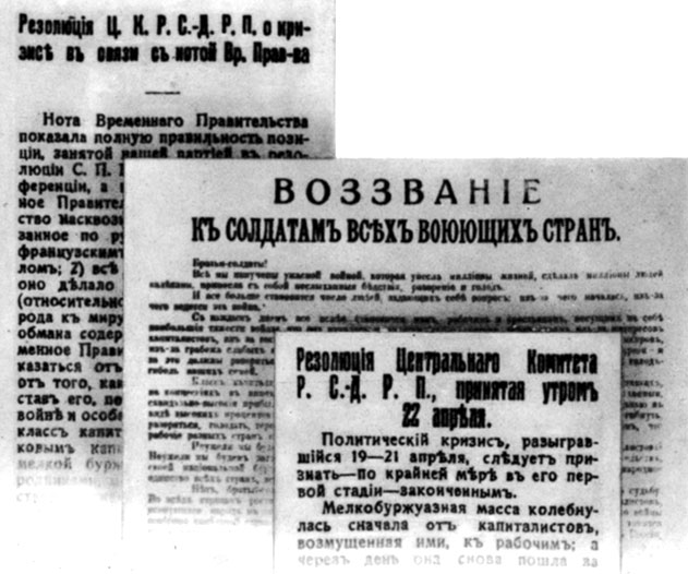 Документы ЦК РСДРП(б) в связи с апрельскими событиями 1917 г. Написаны В. И. Лениным.