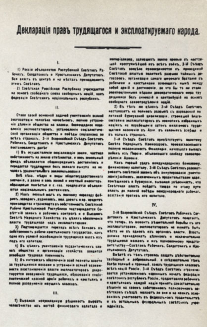 Декларация прав трудящегося и эксплуатируемого народа, написанная В. И. Лениным и принятая III Всероссийским съездом Советов в январе 1918 г. 