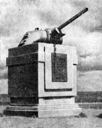 Танковая башня на постаменте - знак переднего края обороны 62-й армии