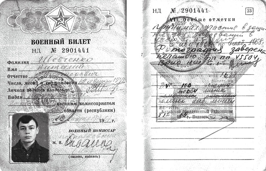 Такие надписи в военных билетах делались солдатам, принимавшим участие в операции 'Дунай'