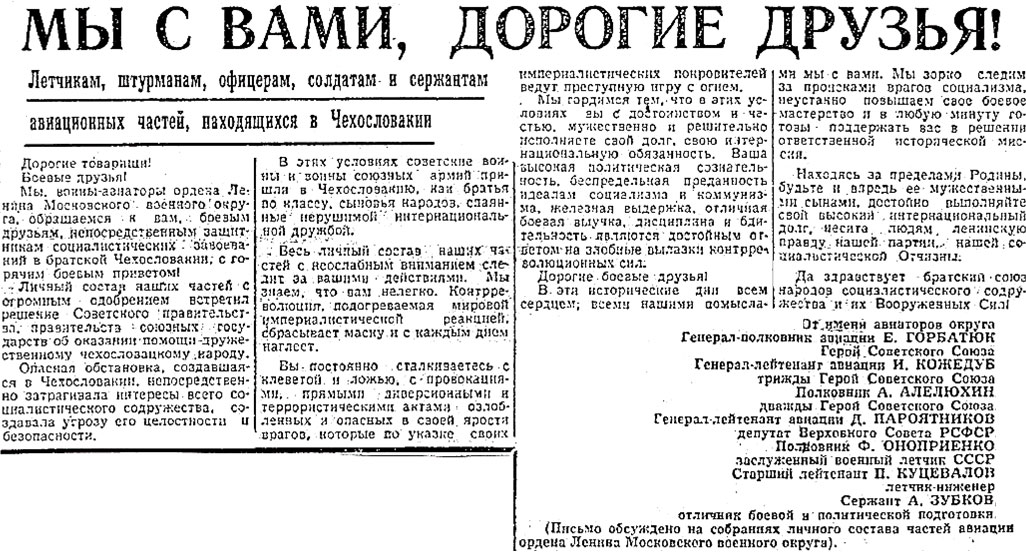 Газета 'Красная Звезда' за 3 сентября 1968 года
