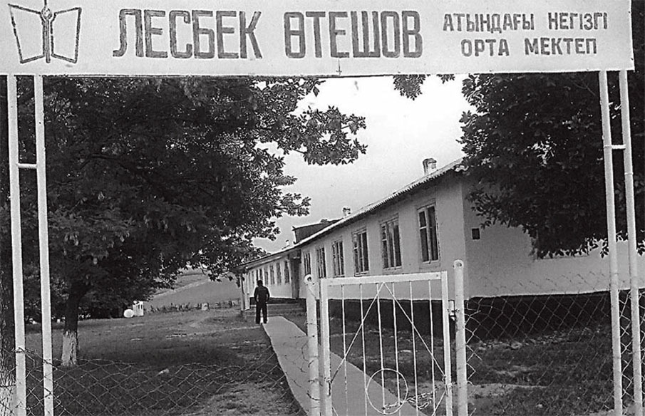 В родном селе Лесбека Утешова средняя школа названа в его честь