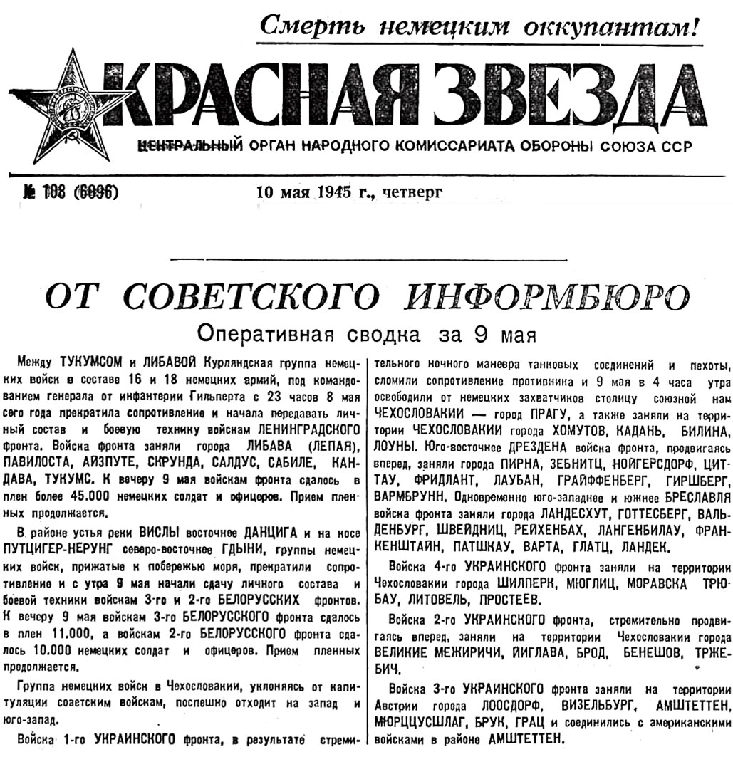 Газета 'Красная Звезда' от 10 мая 1945 г.