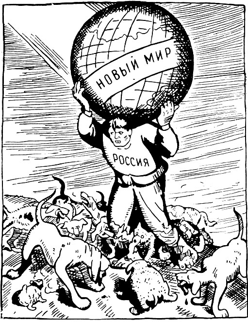 'Новый мир. Россия'. Рисунок А.Янга. 1920 г.