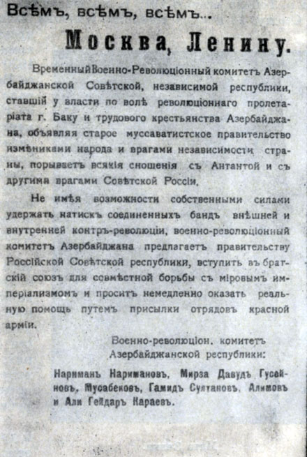 Обращение Военно-революционного комитета Азербайджанской республики 26 апреля 1920 г.