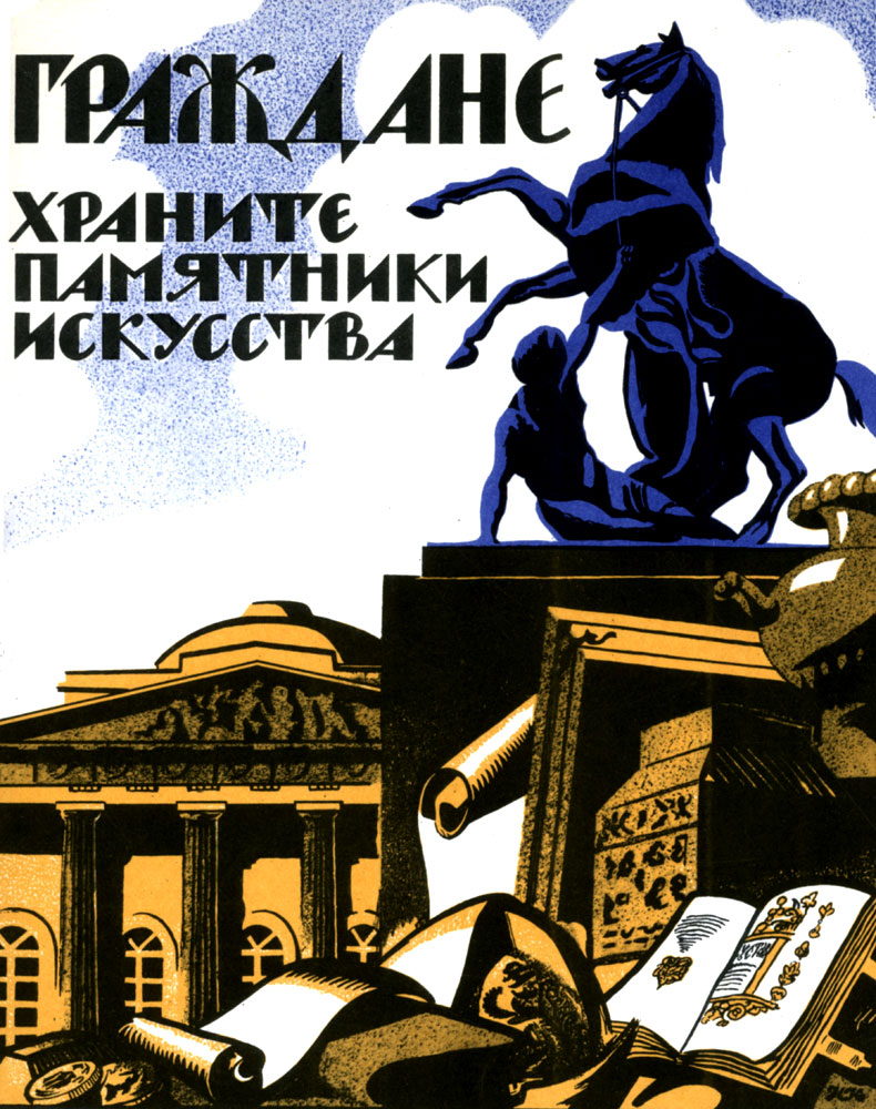 Плакат Н. Н. Куприянова.  1920 г.
