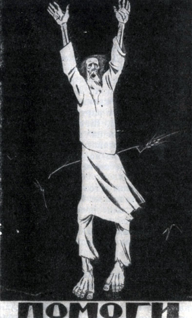 Плакат Д. С. Моора. 1921 - 1922 гг. 