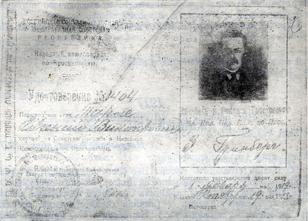 Служебное удостоверение Е. В. Тарле о работе в Наркомпросе, 1918 г.