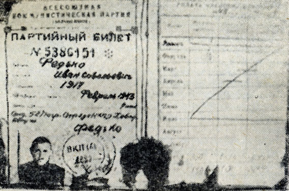 Партийный билет И. С. Федько, геройски погибшего з бою в августе 1945 года