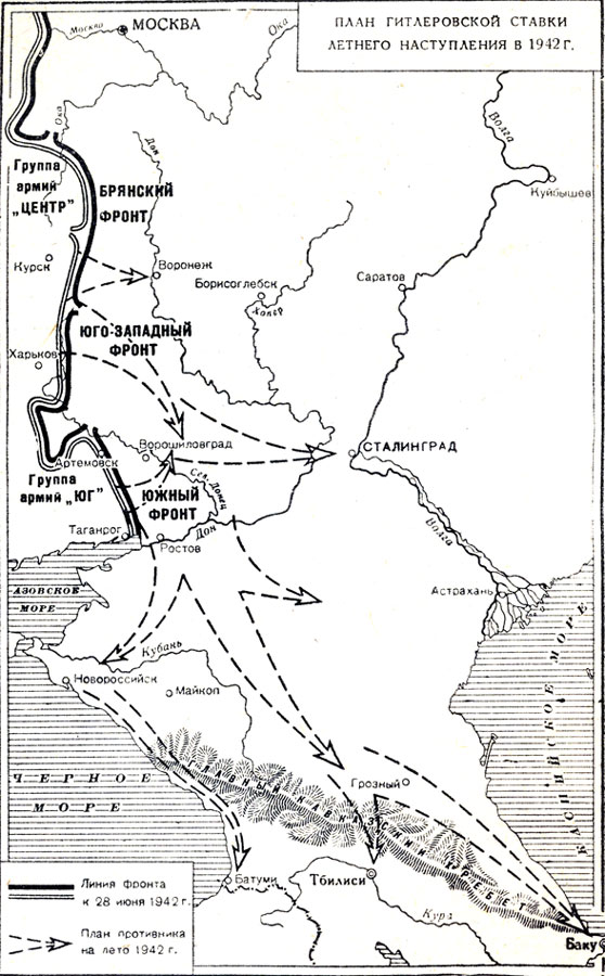 План гитлеровской ставки летнего наступления в 1942 г.