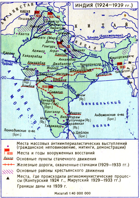 Индия 1924-1939 гг.
