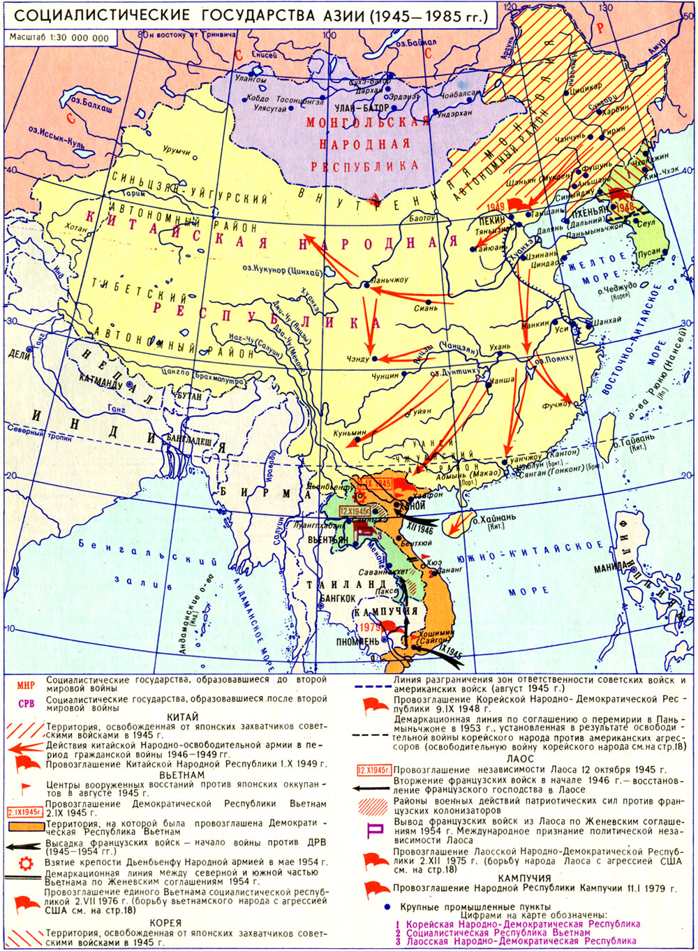 Социалистические государства Азии (1945-1985 гг.)