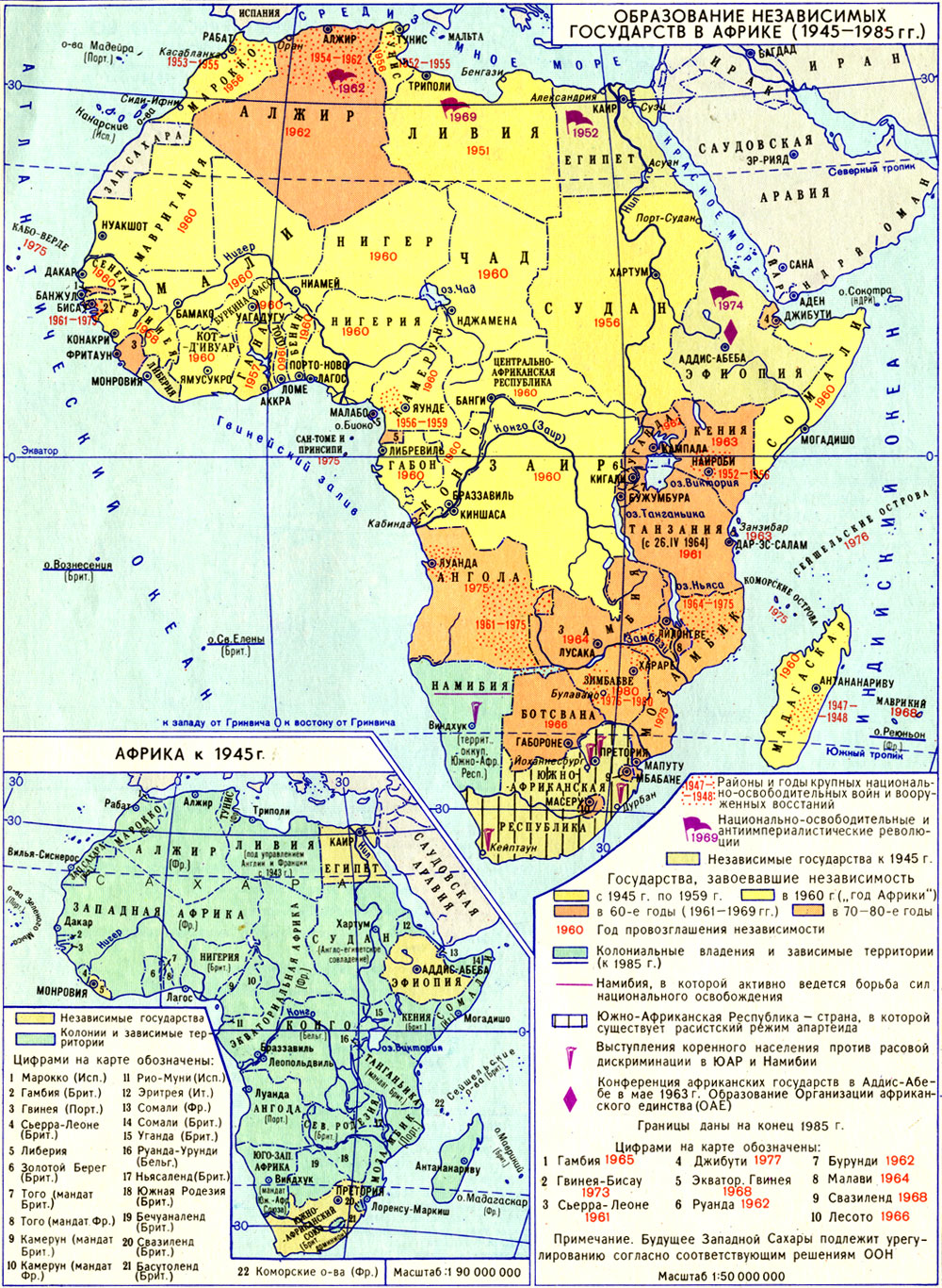 Образование независимых государств в Африке (1945-1985 гг.)