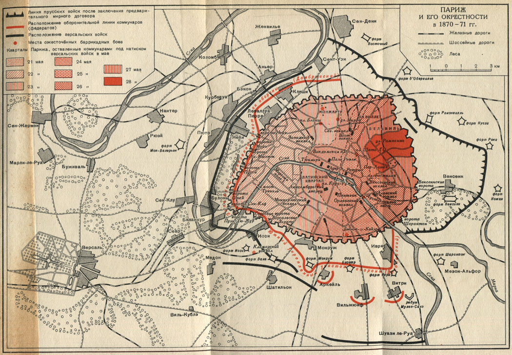 Париж и его окрестности в 1870-71 гг