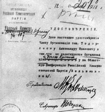 Удостоверение А. И. Тодорского - делегата V Московской областной партконференции. 1918 год
