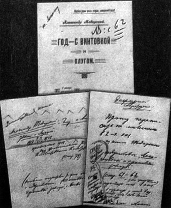 Пометки и записи В. И. Ленина, связанные с книгой А. И. Тодорского 'Год - с винтовкой и плугом'