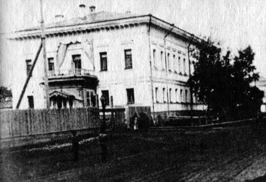 Дом бывшего тобольского губернатора Ордовского-Танаевского, где содержалась находящаяся в ссылке царская семья. Август 1917 г.