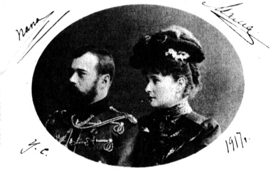 Николай II с супругой Александрой Федоровной. Царское Село, 1917 г.