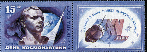 Советская марка с купоном, выпущенная к 25-й годовщине полета Юрия Гагарина. На марке контур 'Веги'
