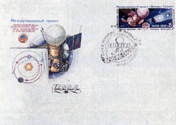 Советский конверт, погашенный штемпелем 'первого дня'